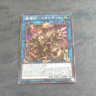 Chain Dragon Serpent - Scalded Secret Rare QCDB JP044 [Mokurindo
