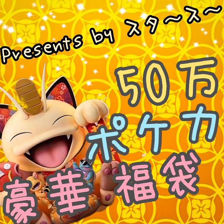 Only one item, a definite bomb-added luxury Fukubukuro ★ Blissful item ★Star Sue PRESENTS〜