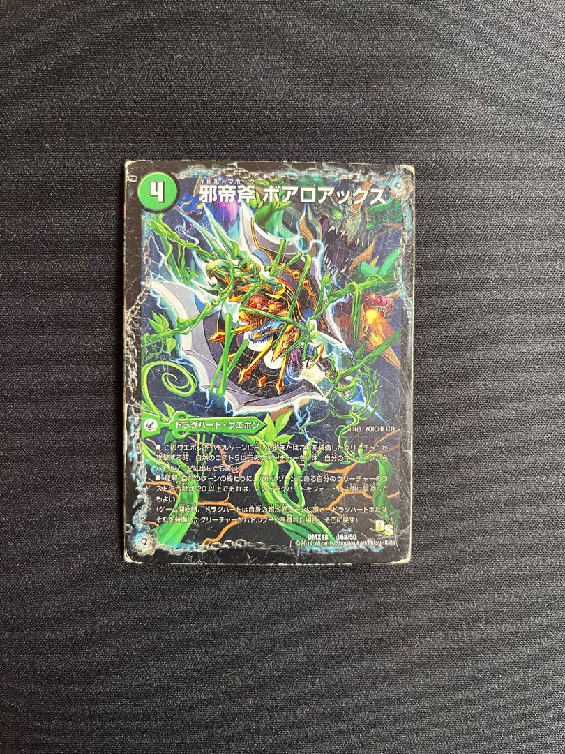 Evil emperor's axe Boaroaxe｜Evil emperor's ruins Boaropagos｜Wagging fangs Veloci Boaros 16a/50｜16b/50｜16c/50