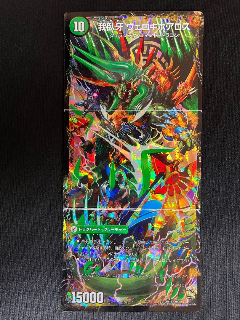 Evil emperor's axe Boaroaxe｜Evil emperor's ruins Boaropagos｜Wagging fangs Veloci Boaros 16a/50｜16b/50｜16c/50