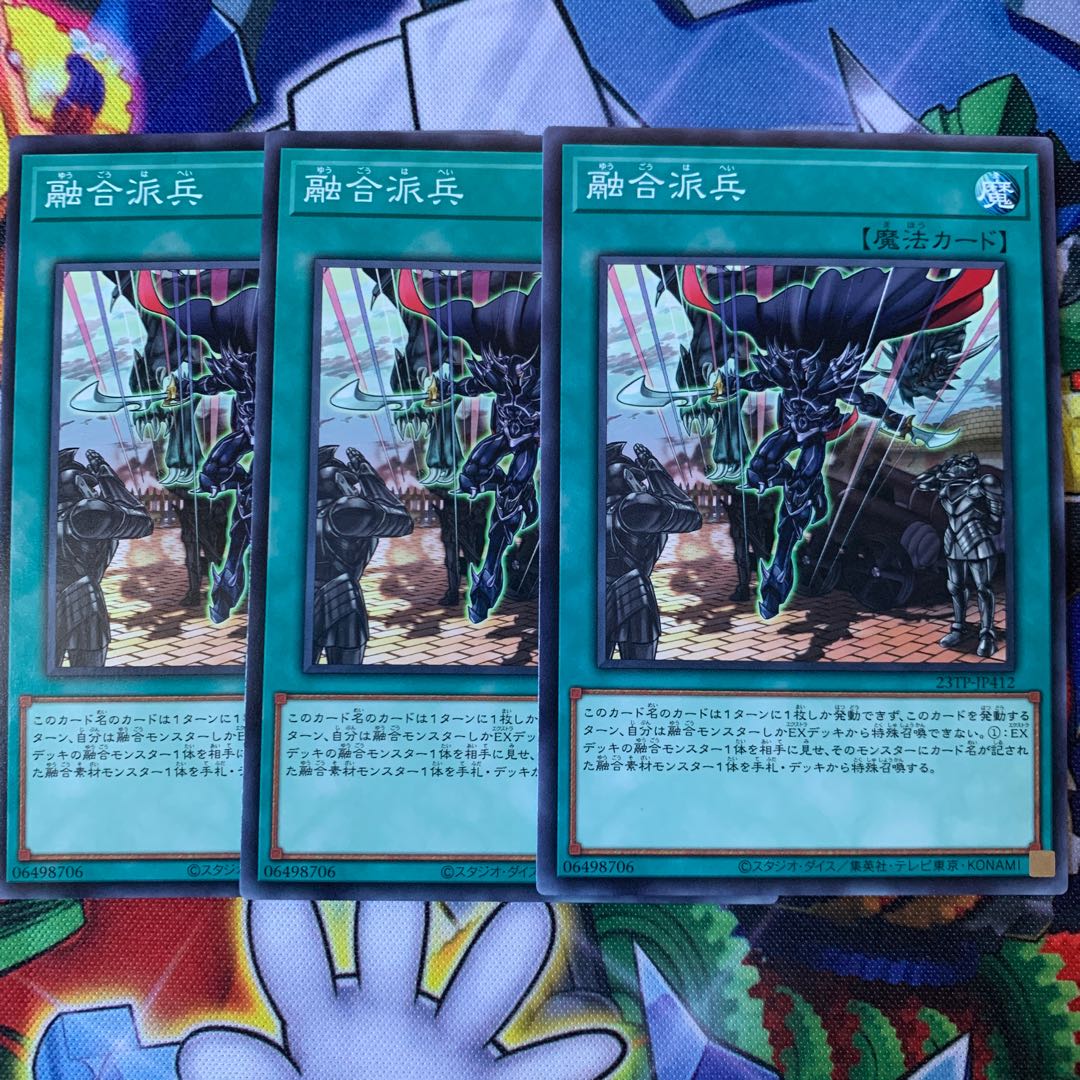 融合派兵 ノーマル JP030
