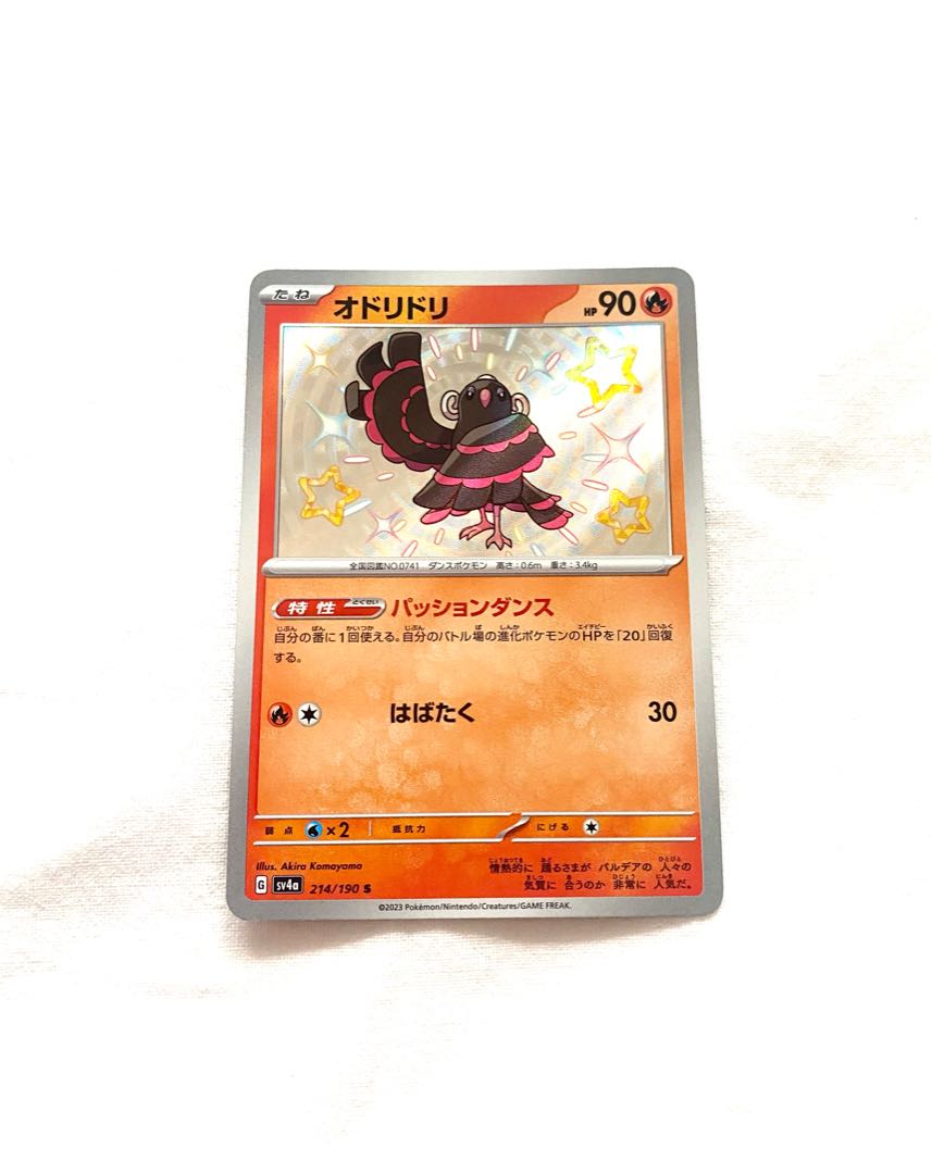 オドリドリ S 214/190 1枚