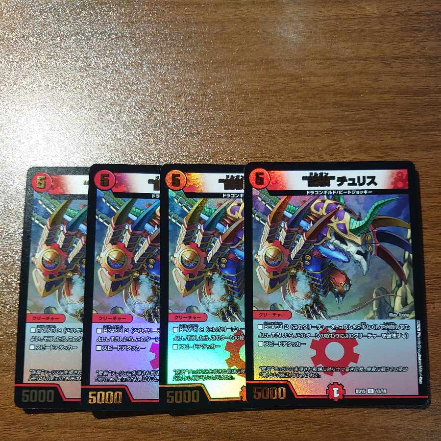 “龍装”チュリス R-foil 13/18 1枚