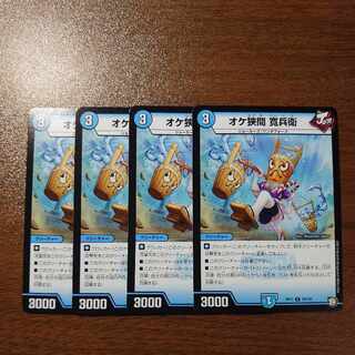 Okehsama Kanbei C 76/102 1枚