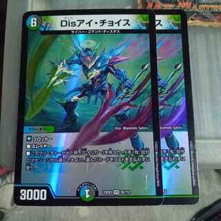 セット割引 Disアイ・チョイス VR 35/112 2枚セット