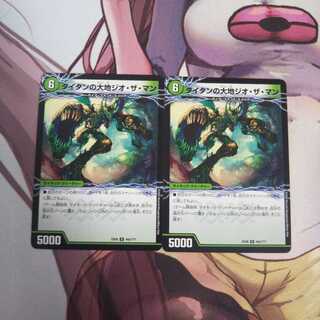 タイタンの大地ジオ・ザ・マン｜貪欲バリバリ・パックンガー  2枚