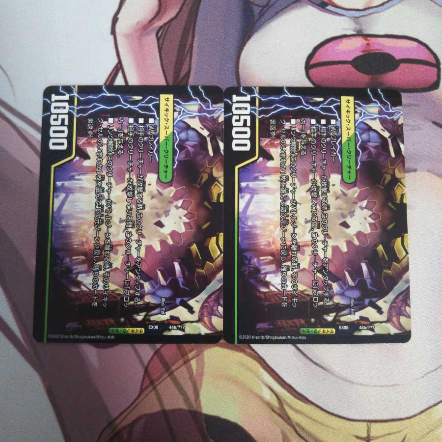 タイタンの大地ジオ・ザ・マン｜貪欲バリバリ・パックンガー  2枚