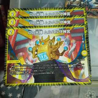 むるむる 楽天市場】【プレイ用】デュエルマスターズ DMC52 9/10 光陣の