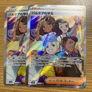 パルデアの学生 SR 346/190 2枚