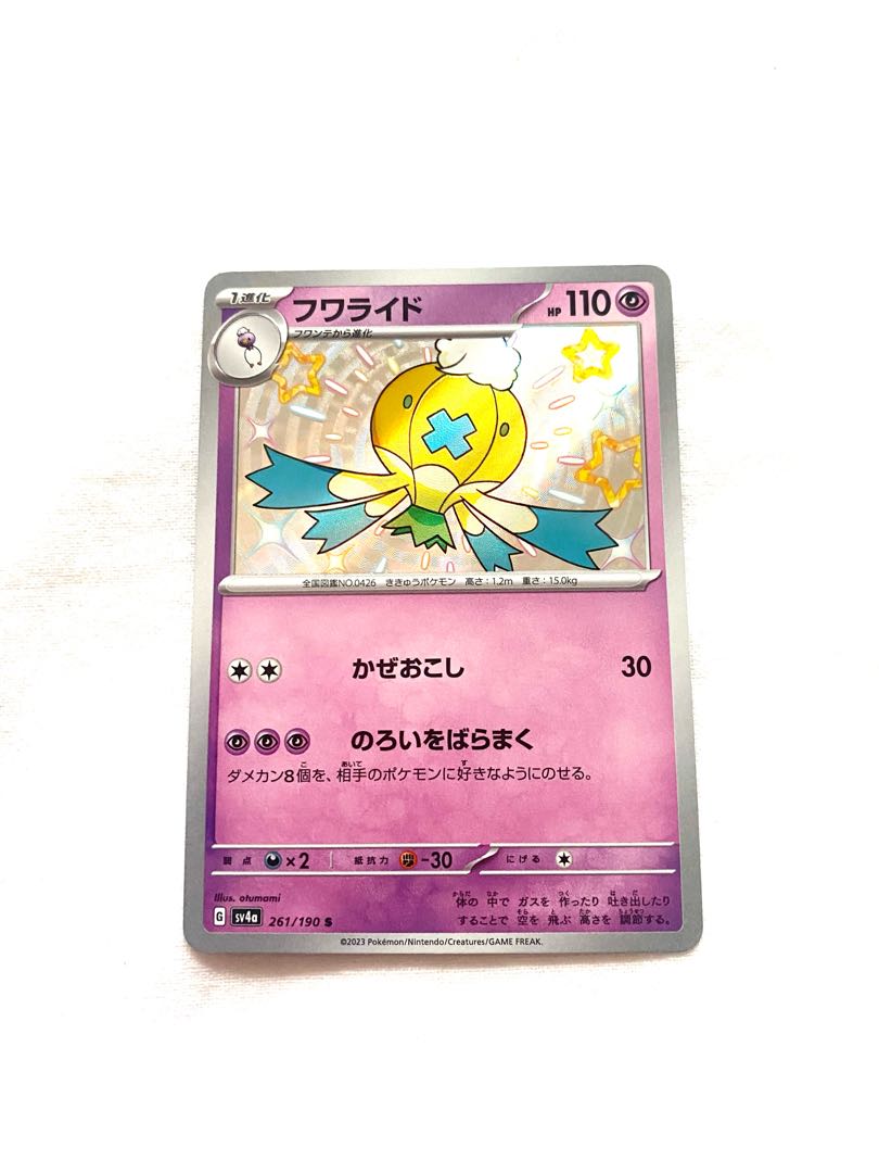 フワライド S 261/190 1枚