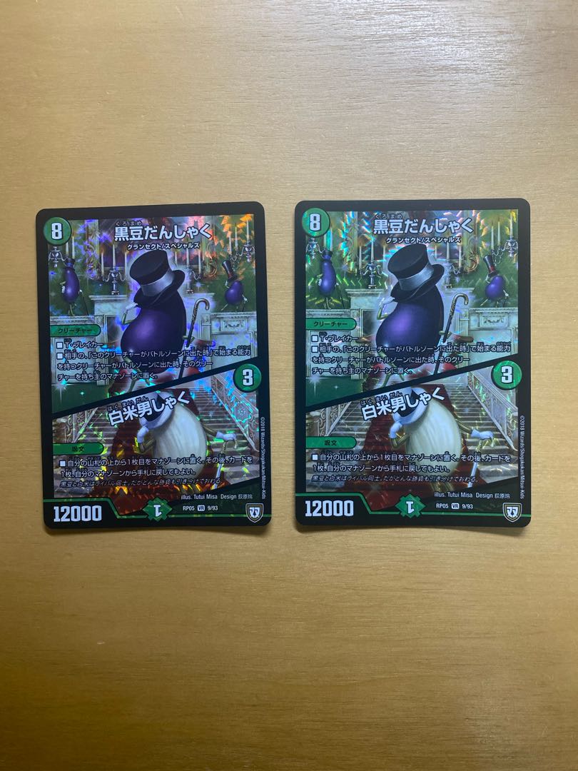 Black Bean Danshaku|White Rice Danshaku VR 12/110