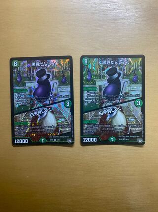 黒豆だんしゃく｜白米男しゃく VR 12/110