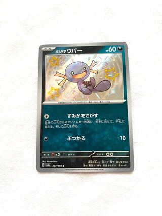 Pardea Wooper S 287/190