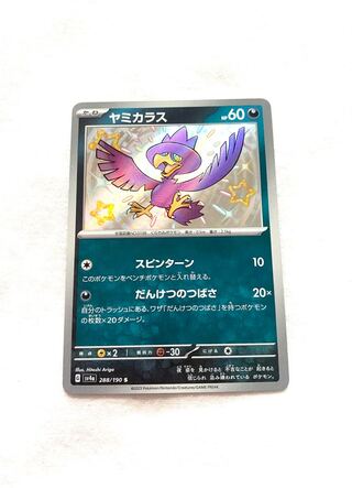 Murkrow S 288/190