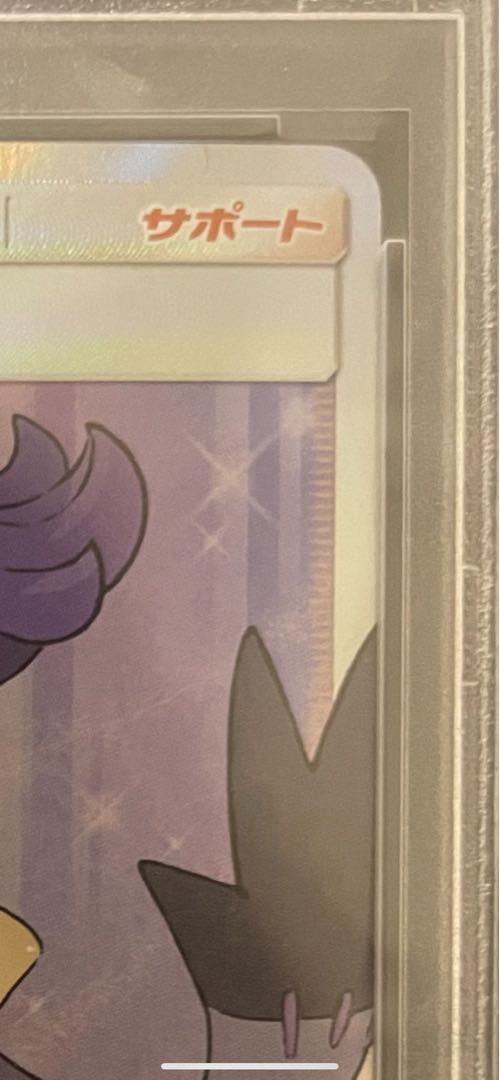 PSA10] Acerola SR 056/049