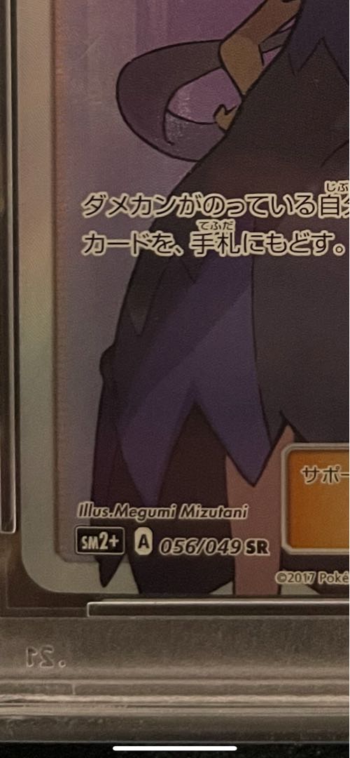 PSA10] Acerola SR 056/049
