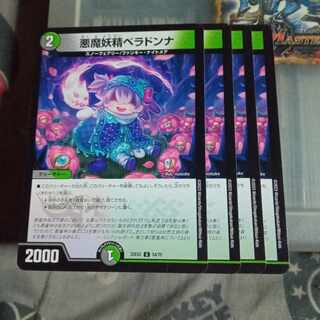 セット割引 悪魔妖精ベラドンナ U 54/75 4枚セット