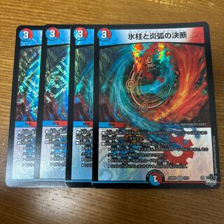 Decision of icicles and Fire arc