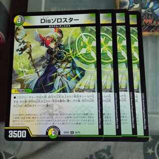 Set Discount Dis Zoroaster 4-Piece Set