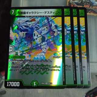 Set Discount Psychic Shinra Galaxy Destiny VR 26/112 Set of 4