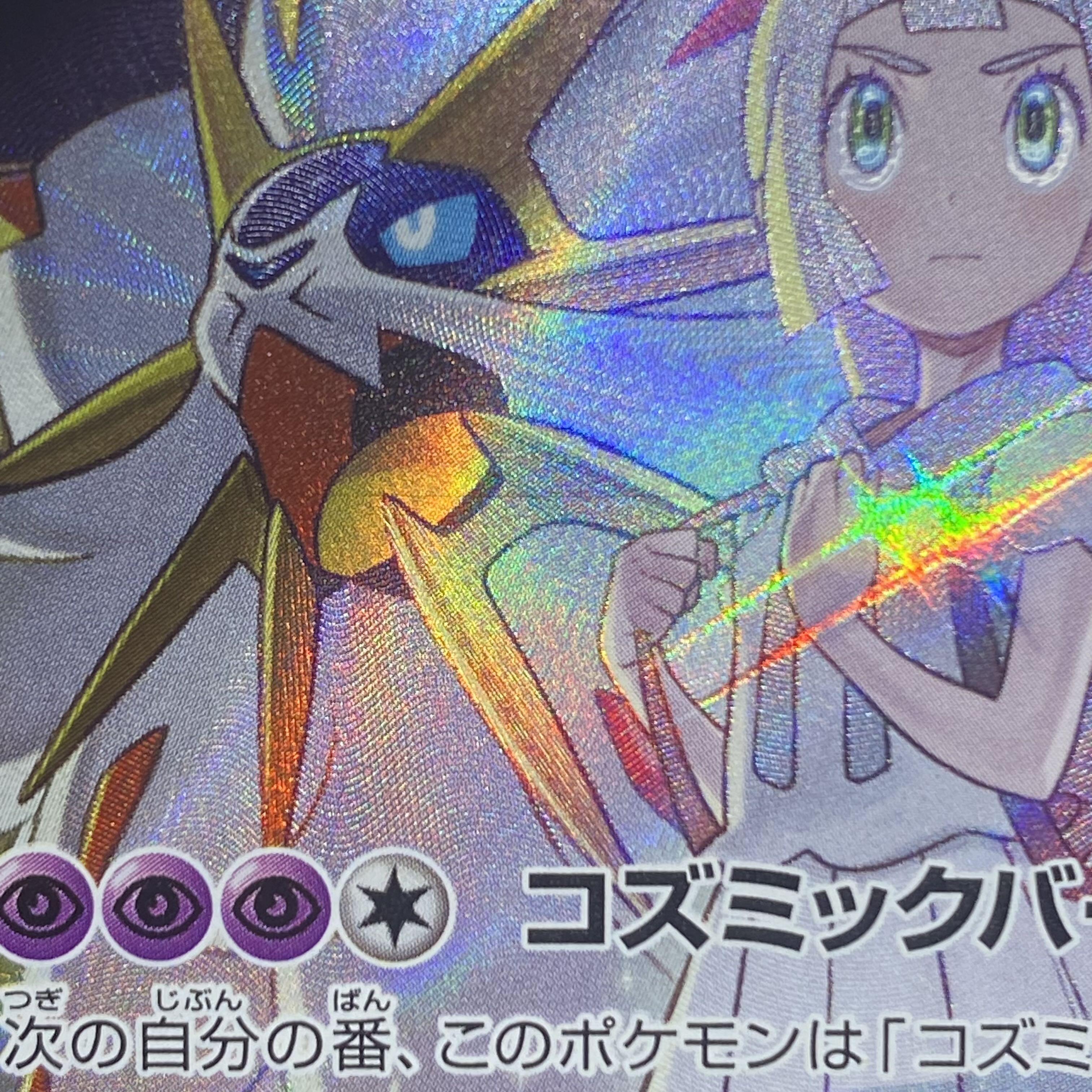 Solgaleo&LunalaGX SR 063/049