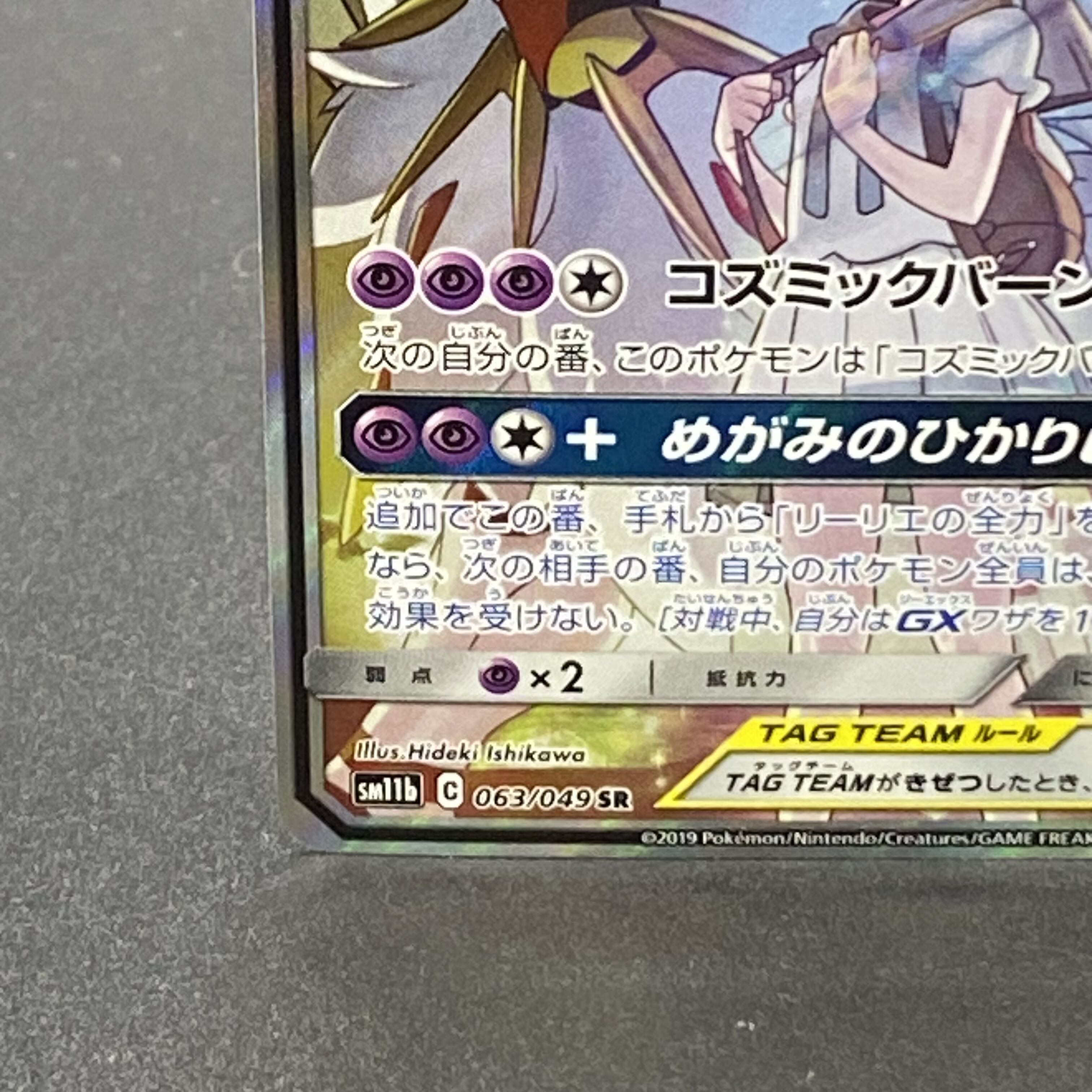 Solgaleo&LunalaGX SR 063/049