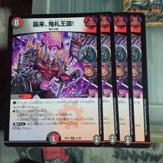 Set Discounts Attack, Onifuda Kingdom! Set of 4