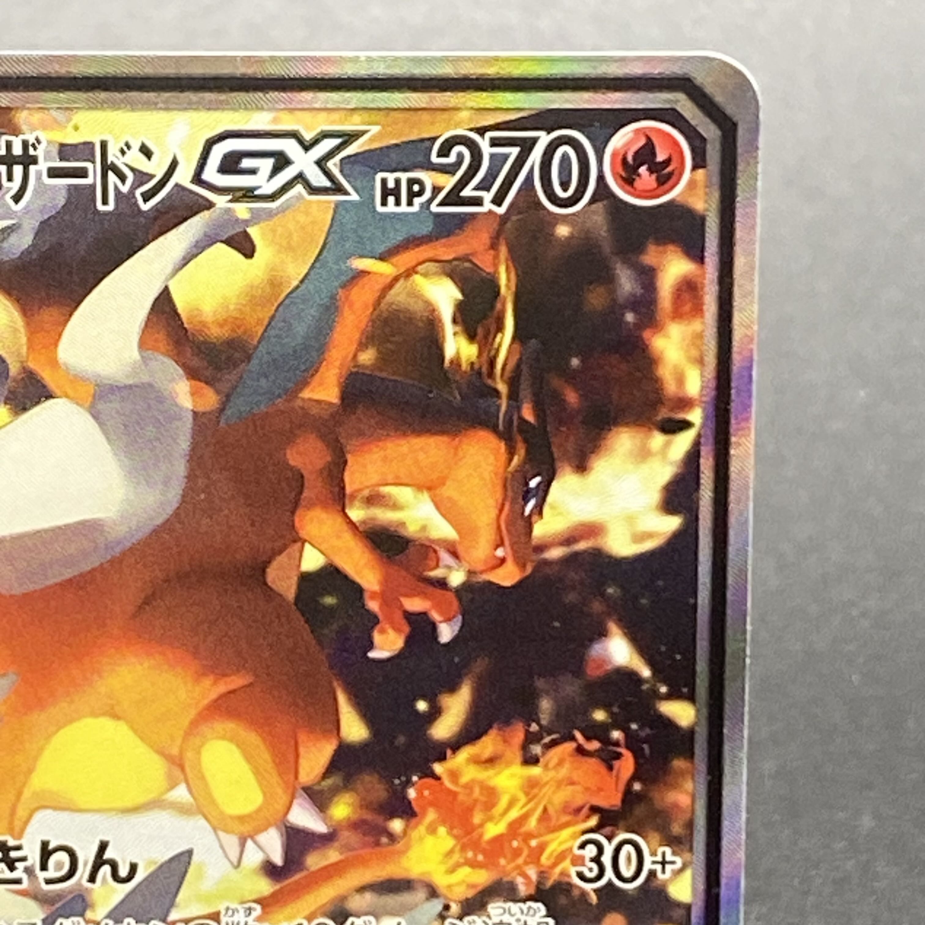 Reshiram & CharizardGX SR 097/095