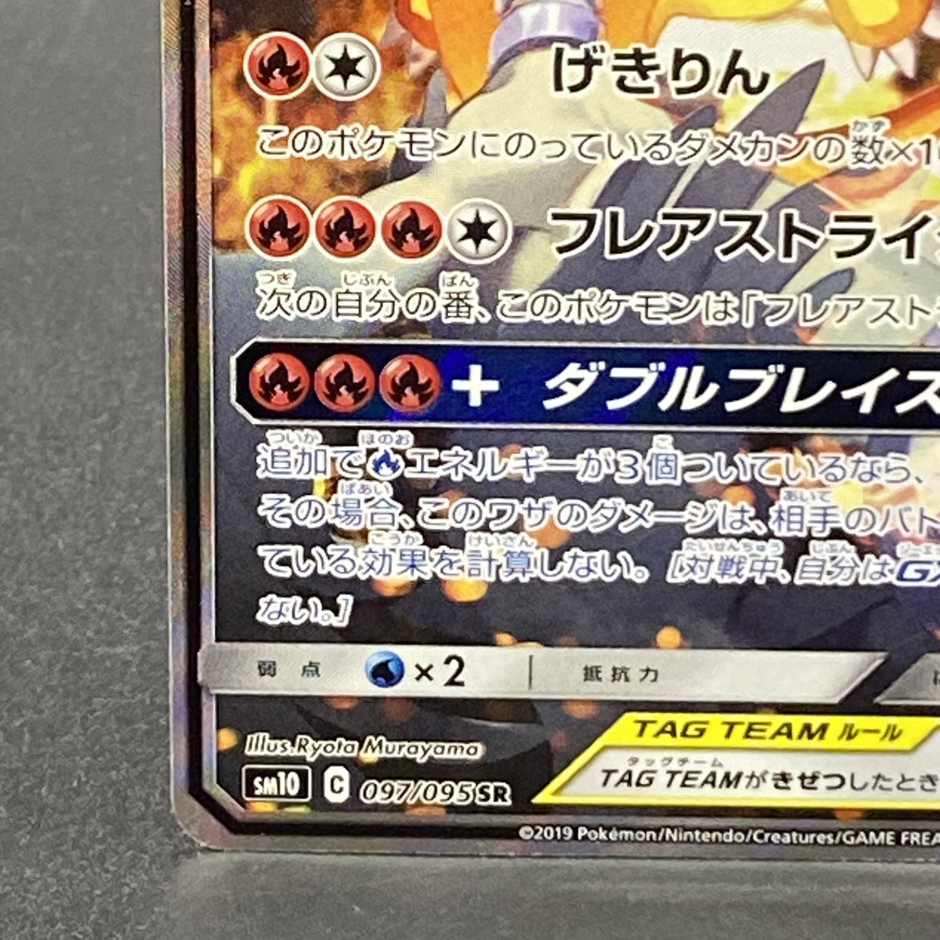 Reshiram & CharizardGX SR 097/095