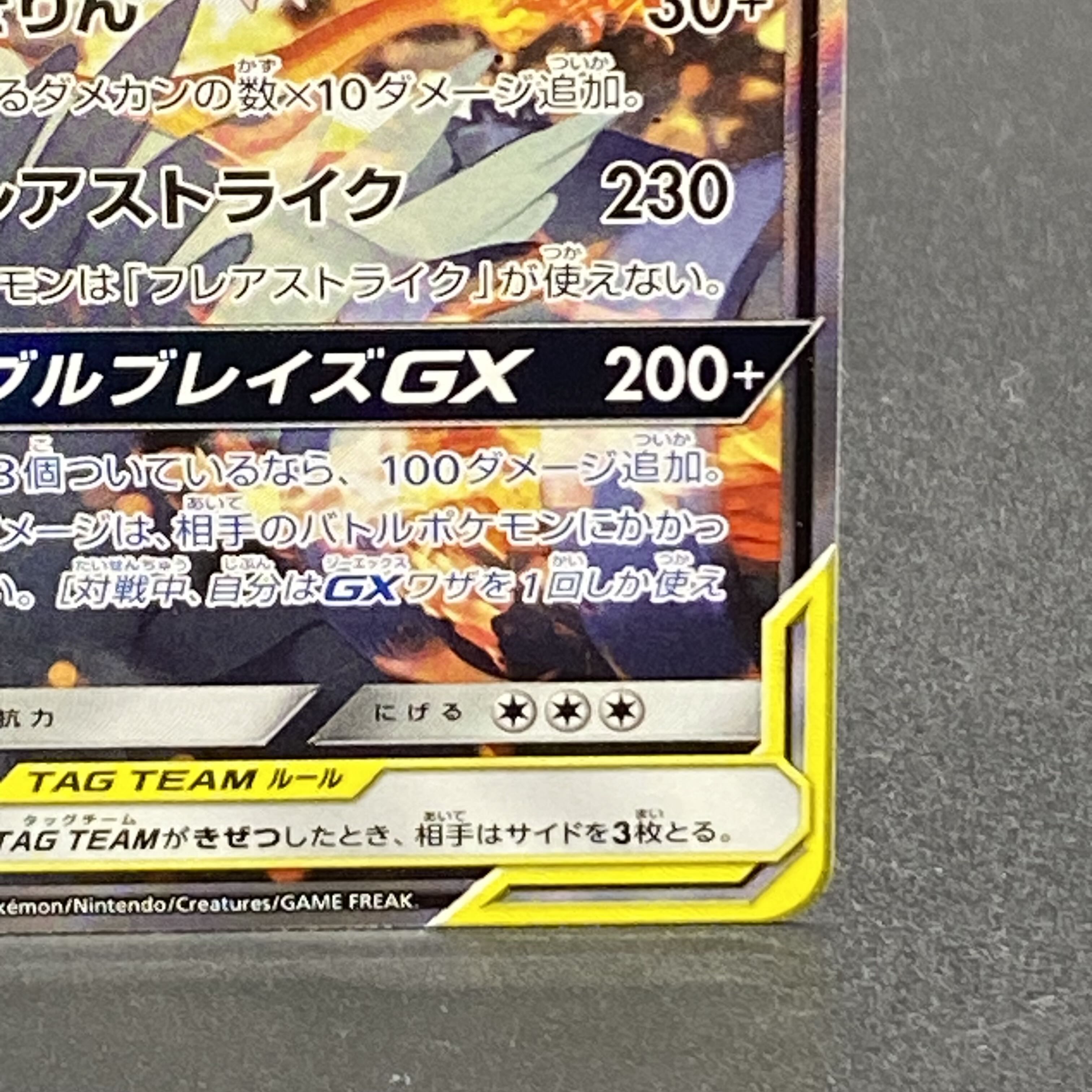 Reshiram & CharizardGX SR 097/095