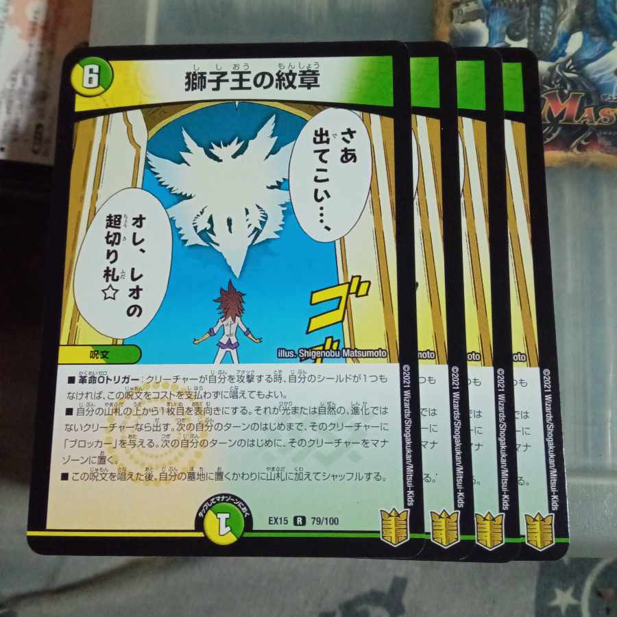 Set Discounted Emblem of the Lion King R 79/100 Set of 4