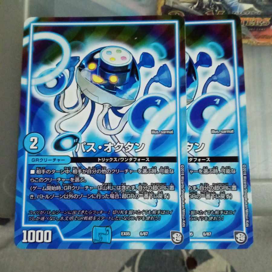 Set Discount Pass/Octillery 6/87 Set of 2