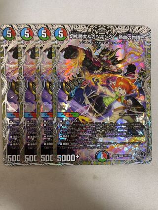 切札勝太&カツキング -熱血の物語-(銀トレジャー) DSR TR1/TR9