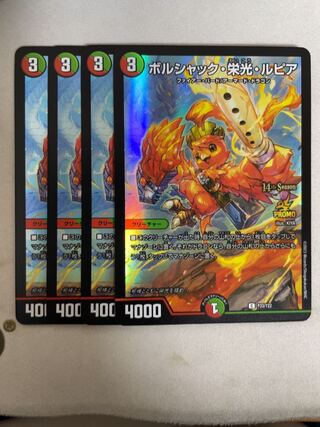 ボルシャック・栄光・ルピア C 75/75 プロモ