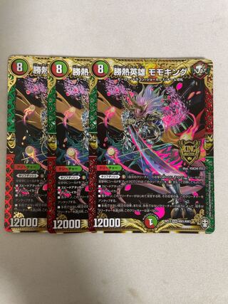 勝熱英雄 モモキング KGM W20/W20