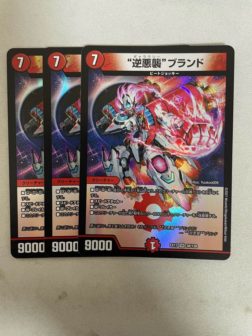 "Reverse Darkness Attack" Brand VR 38/138