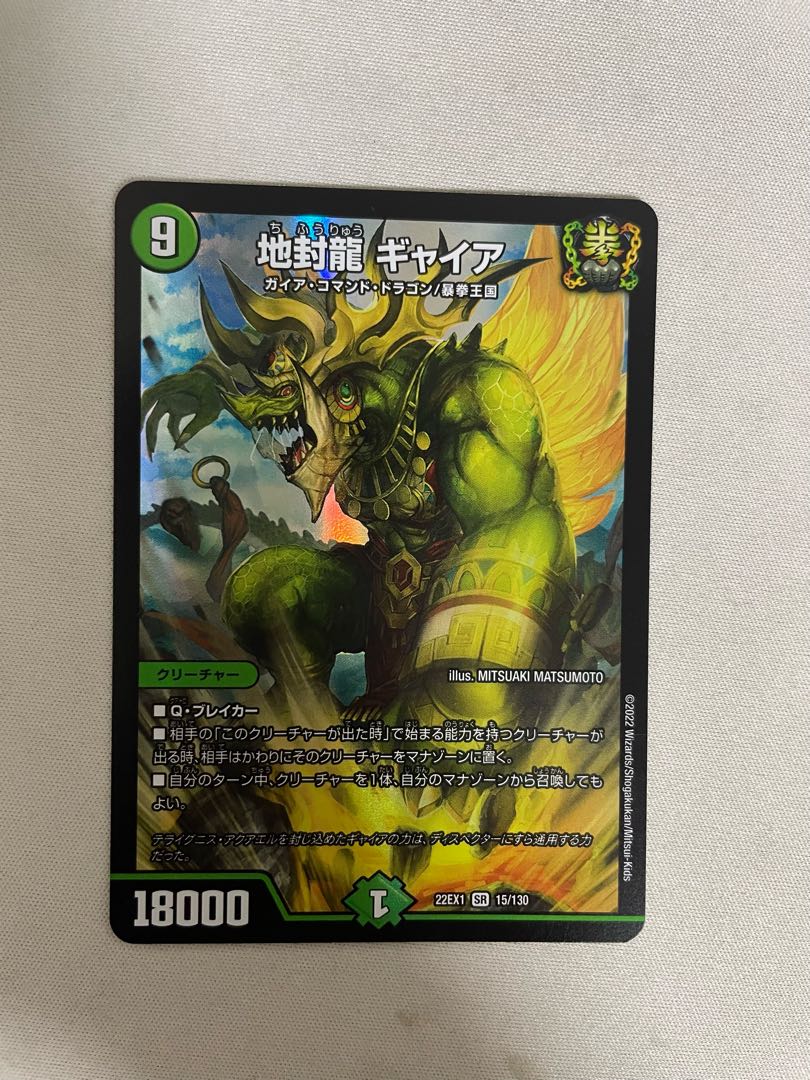 Gya, the earth-sealing dragon SR 15/130