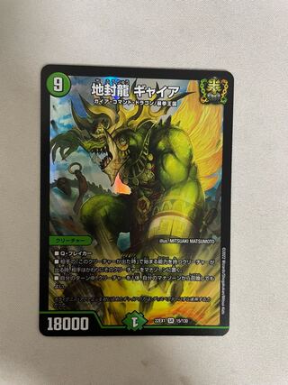 Gya, the earth-sealing dragon SR 15/130