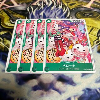 ペローナ  スタートデッキ限定  4枚