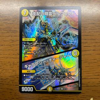 Perfected Spirit of Domination｜Galaxy Charger SR 5/112