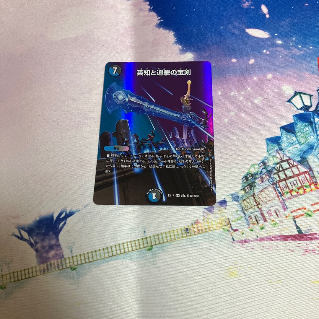 Miraculous Plague SR Psychic5/Psychic40 [2004].