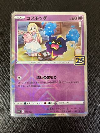 コスモウム25th コスモッグ25th 215枚まとめ売り！ コスモウム25th コスモッグ25th 215枚まとめ売り！