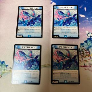 アクア鳥人 ロココ U 76/130 1枚