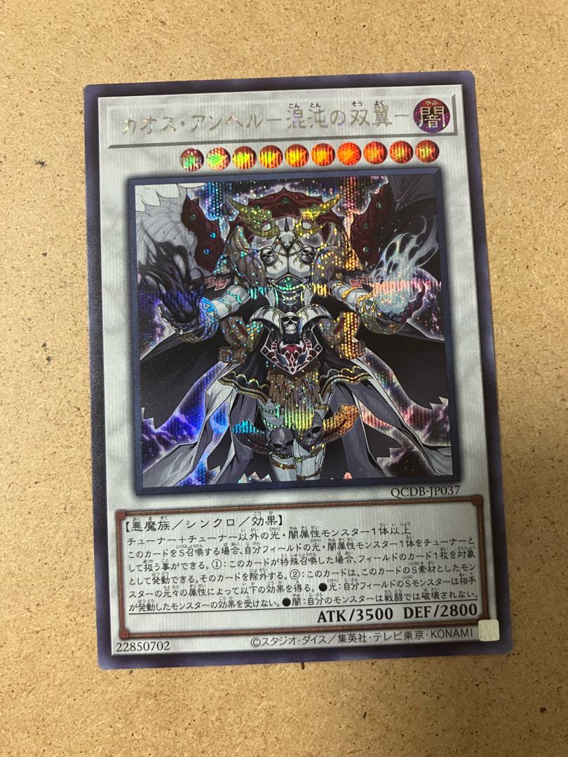 カオス・アンヘル-混沌の双翼- シークレットレア QCDB-JP037
