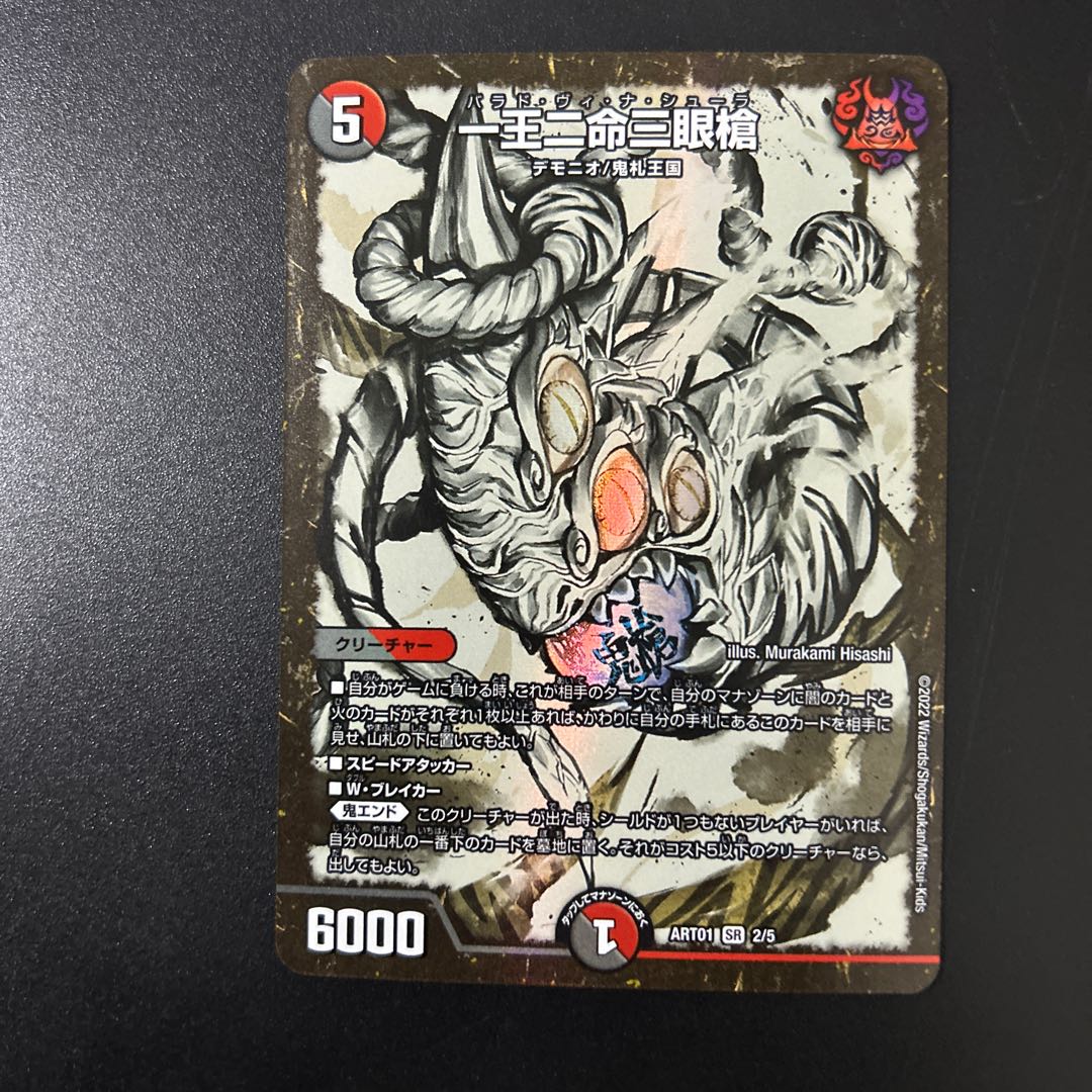 One King, Two Lives, Three Eyes Spear SR God Art