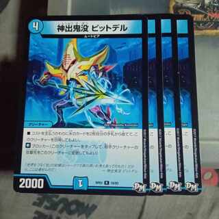 セット割引 神出鬼没 ピットデル R 18/93 4枚セット 4枚