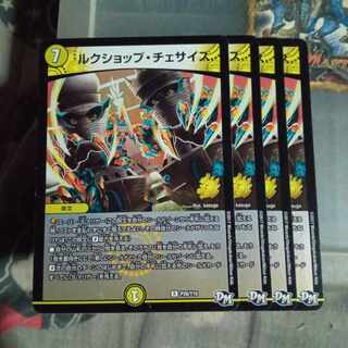 セット割引 プロモ ルクショップ・チェサイズ R-foil P26/Y16 4枚セット