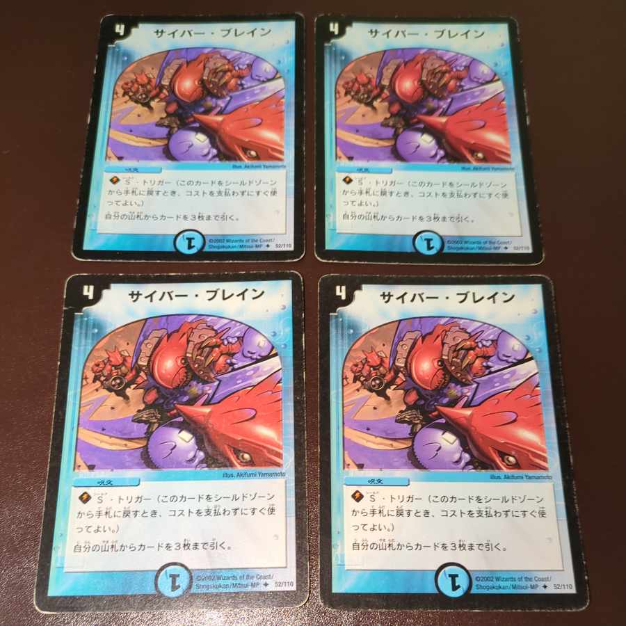 サイバー・ブレイン U 52/110