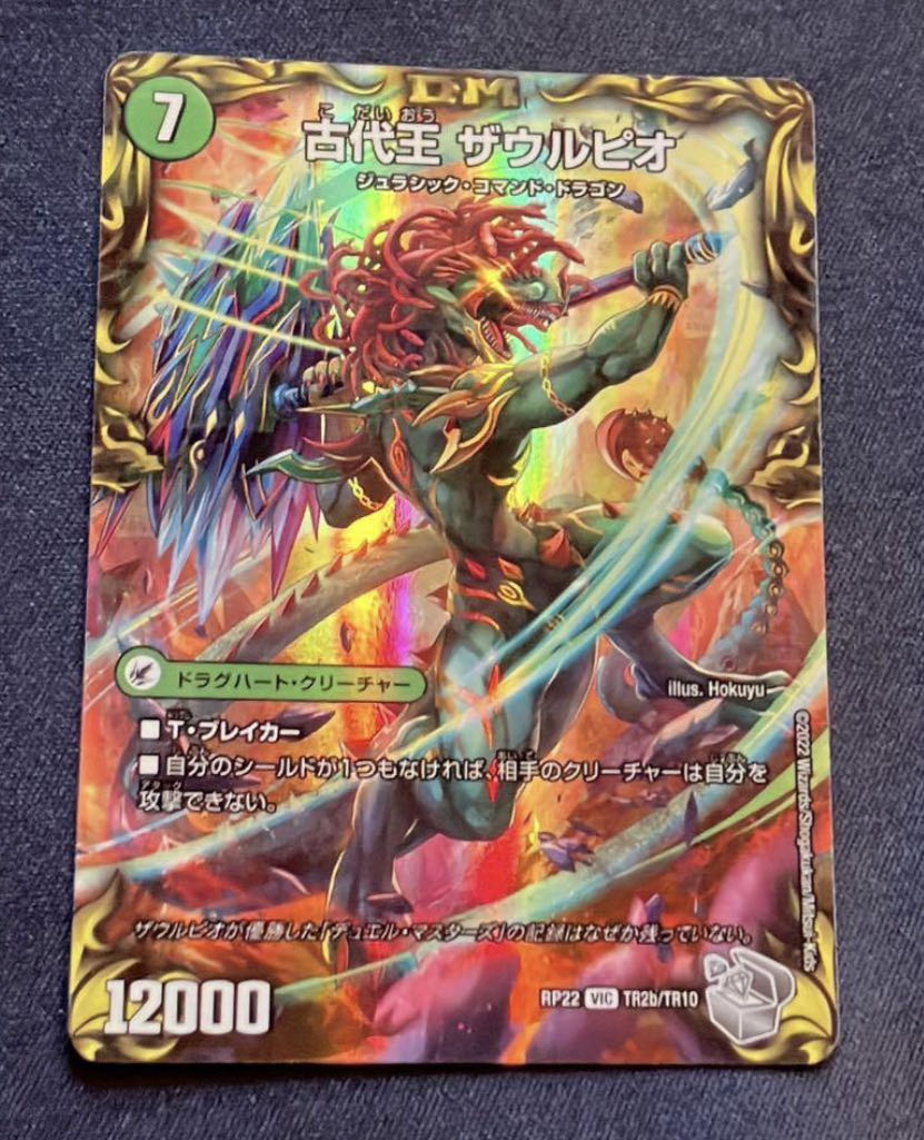 Primordial mass Judaica|Ancient King Zaulpio VIC V4a/V4|V4b/V4