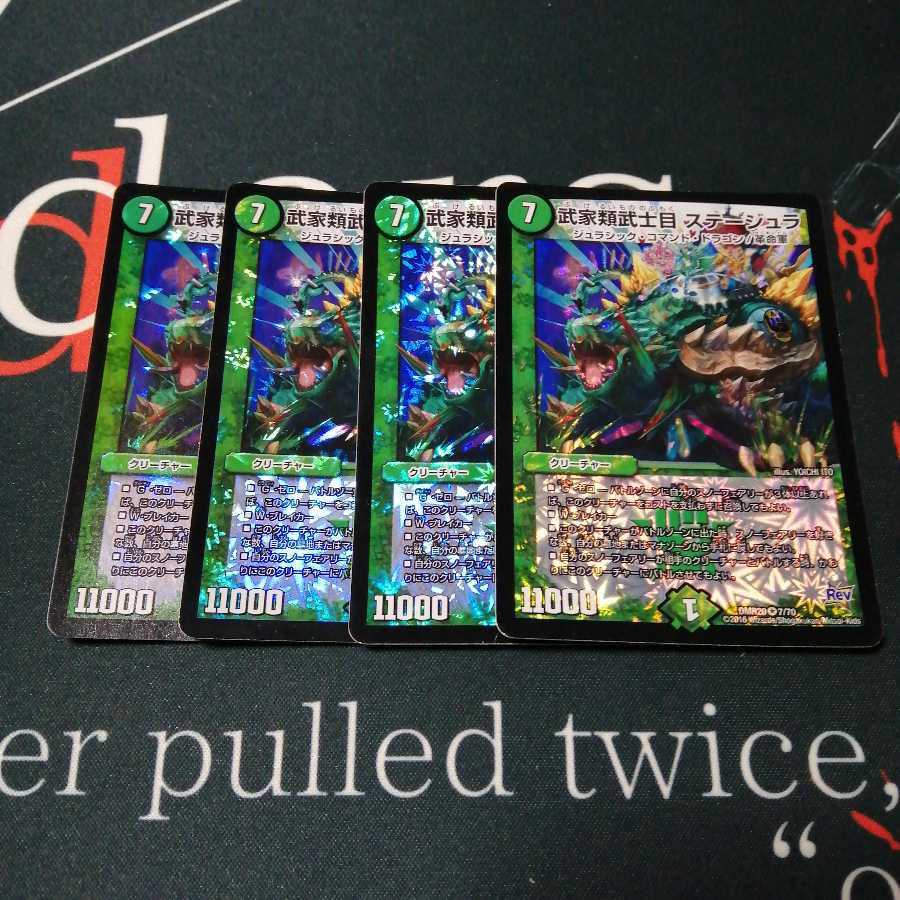 武家類武士目 ステージュラ 4枚